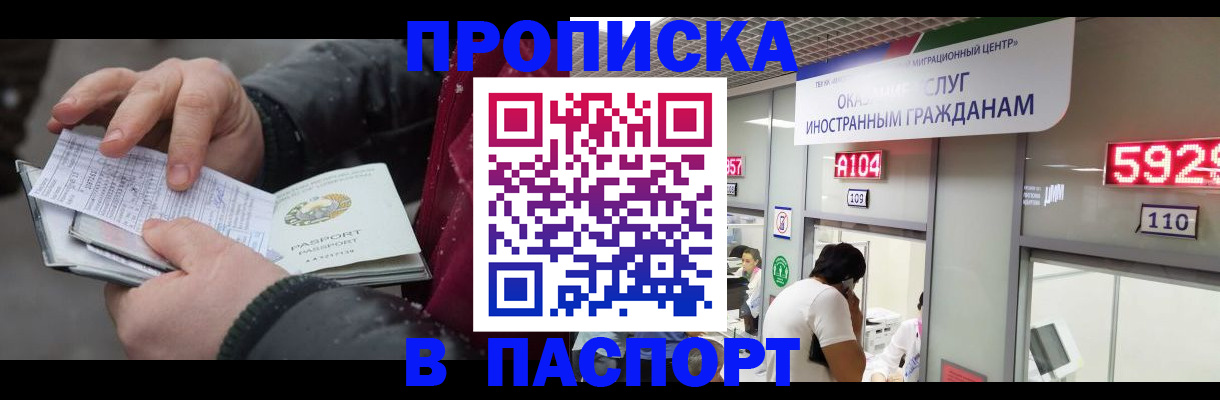 прописка гарантия в Красноармейске
