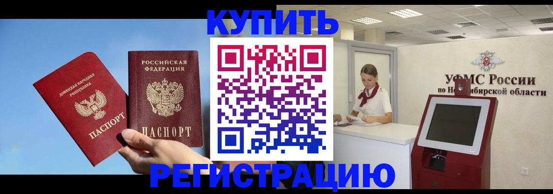 временная регистрация купить в Красноармейске